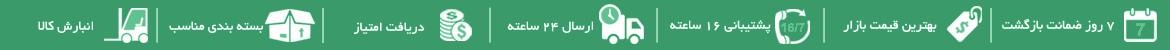 ویژگی های خرید از پارس تینا